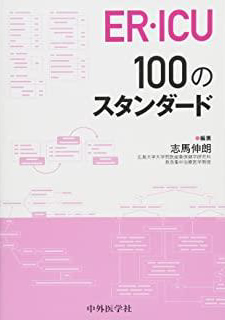 ER・ICU100のスタンダード