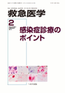 救急医学 感染症診療のポイント