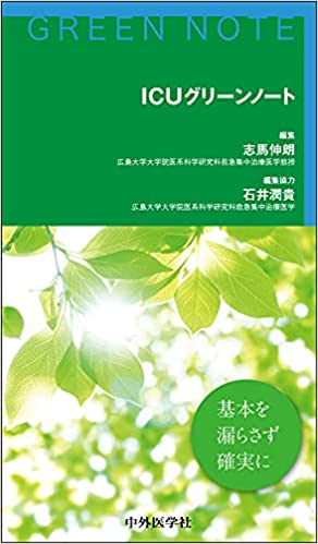 ICUグリーンノート