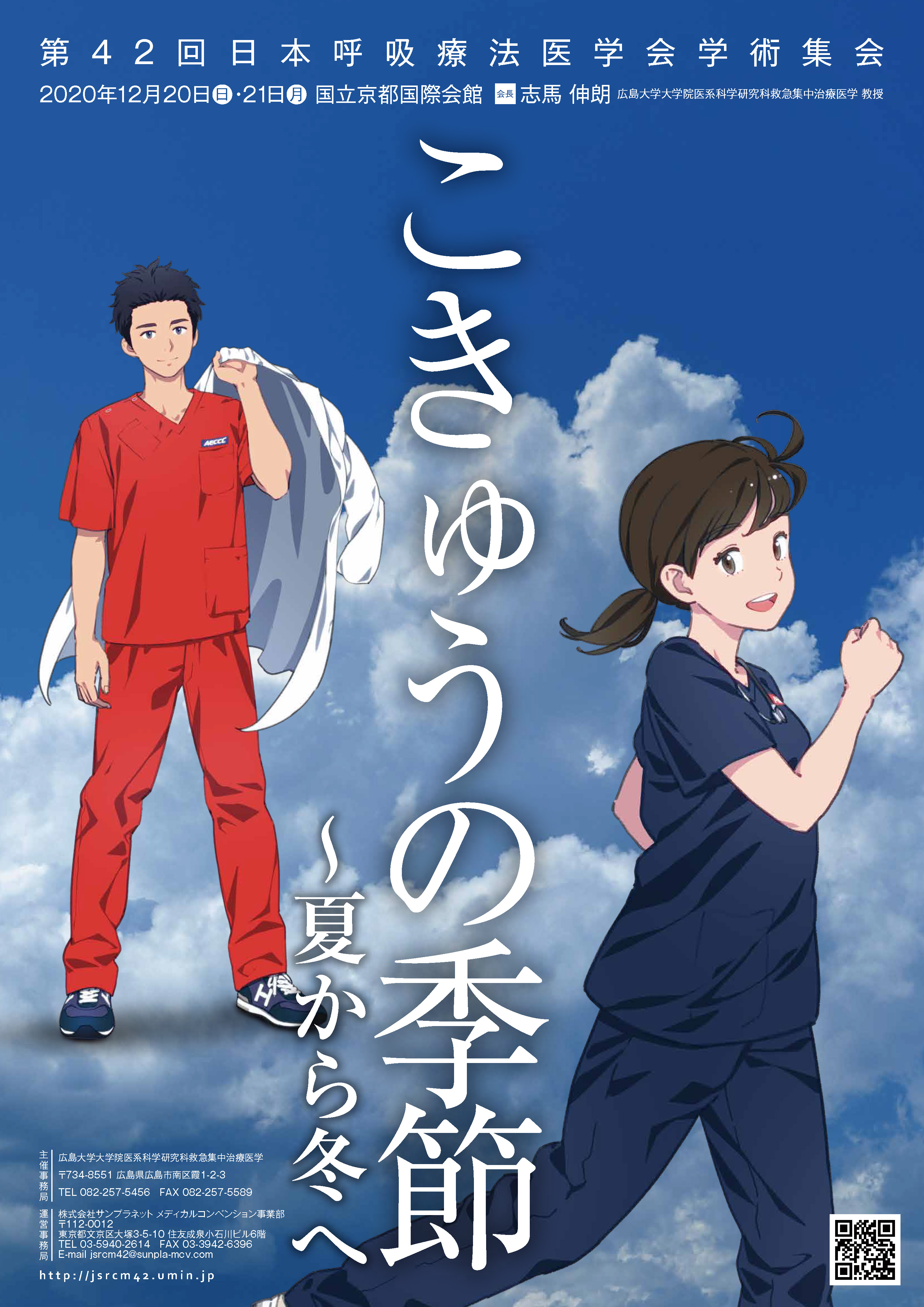 第42回日本呼吸療法医学会学術集会