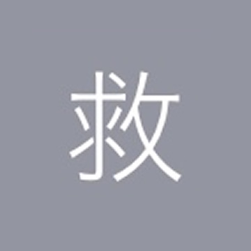 鳥越　勇佑